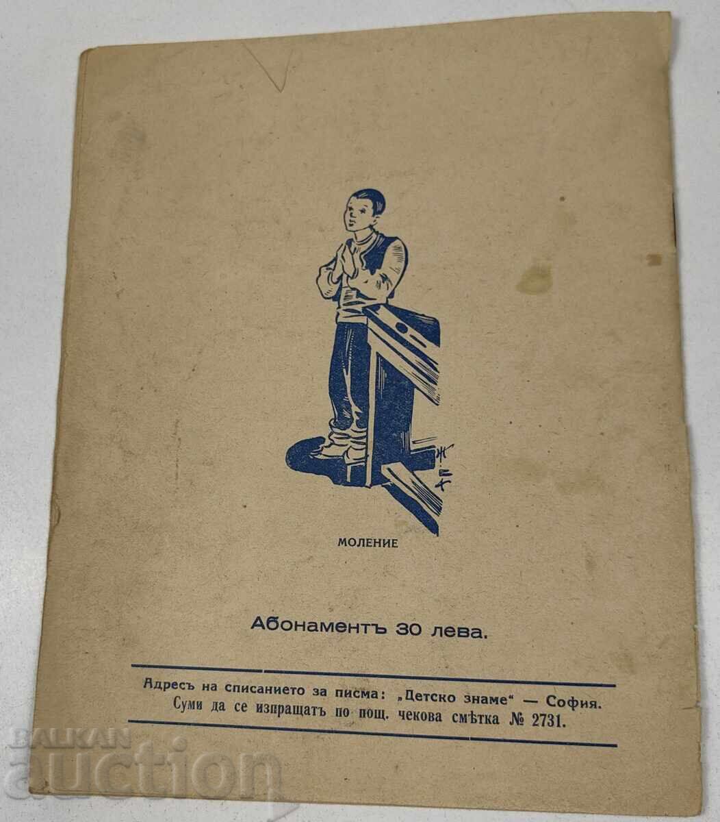 ΠΑΙΔΙΚΗ ΣΗΜΑΙΑ ΒΙΒΛΙΟ 1942-1943 1 - 7
