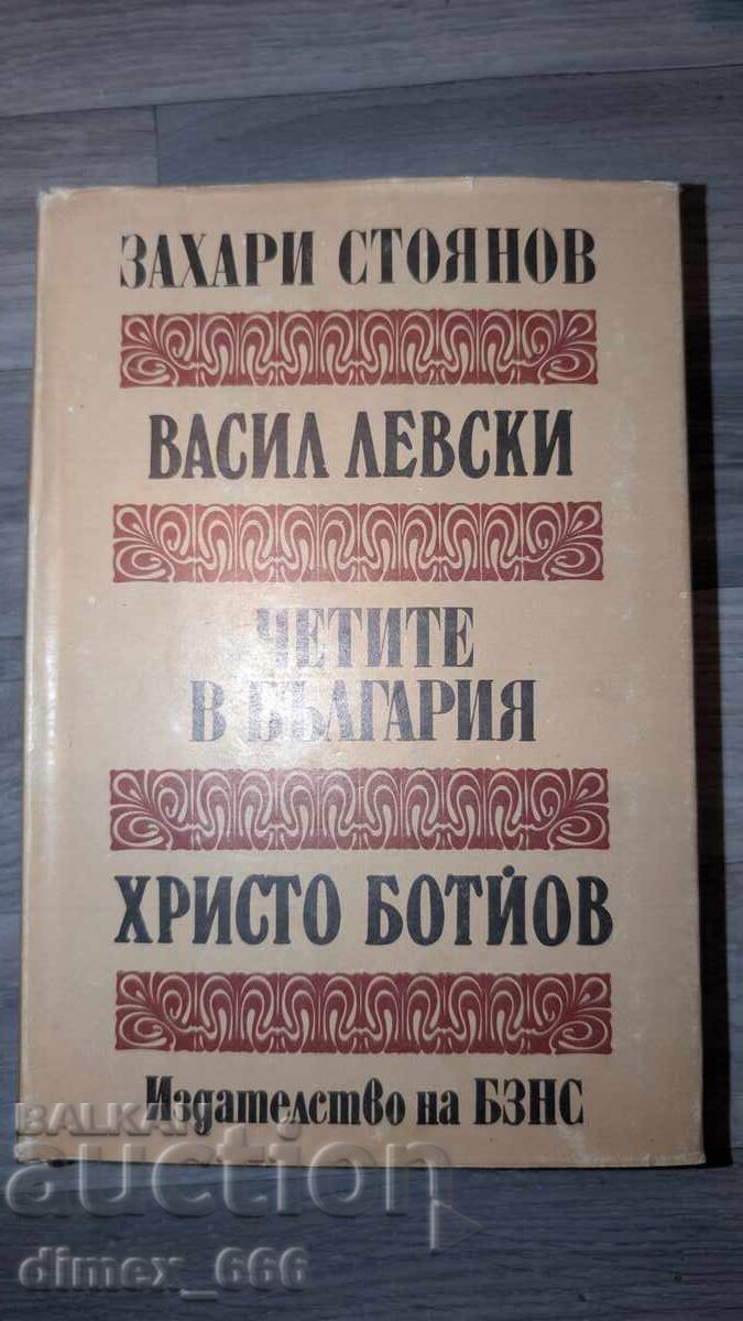 Vasil Levski. Chetite v Bŭlgariya. Khristo Botev Zakhari Stoyanov Vasil Levski. Chetite v Bŭlgariya. Khristo Botev Zakhari Stoyanov