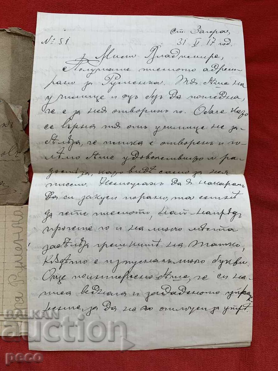 ΒΜΟΡΟ Επιστολή από τη Λιούμπα Κιούπεβα προς τον Δρ. Βλαντιμίρ Ρουμένωφ 1916 με τιμή € 40.00 | 78.23 BGN