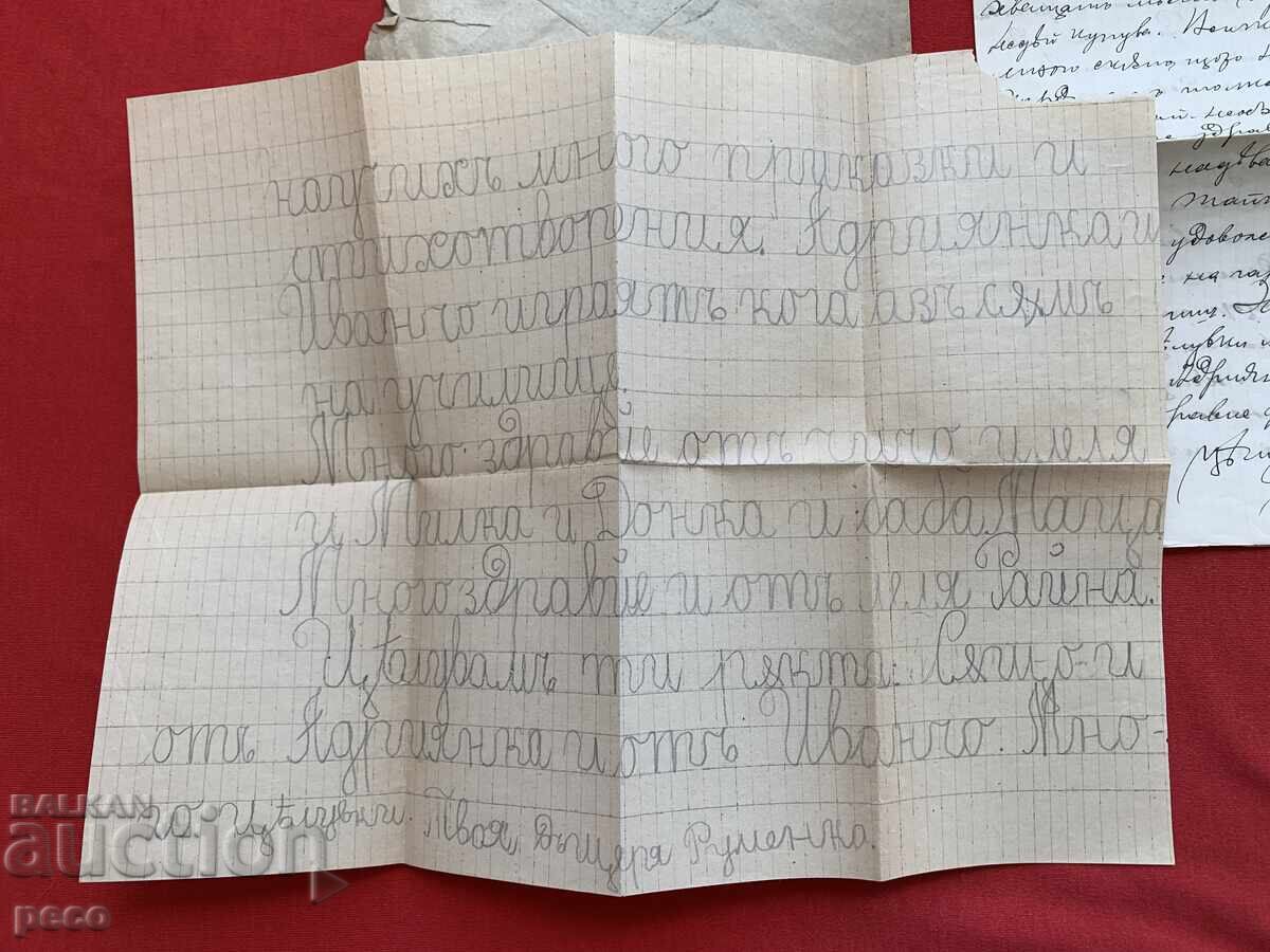 ΒΜΟΡΟ Επιστολή από τη Λιούμπα Κιούπεβα προς τον Δρ. Βλαντιμίρ Ρουμένωφ 1916 - 5