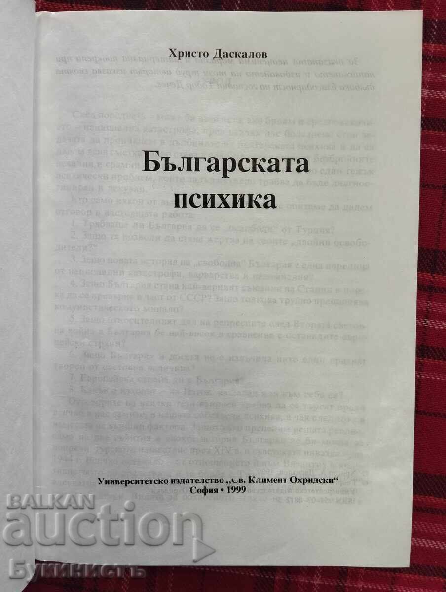 Licitație PSIHELE BULGĂREASCĂ