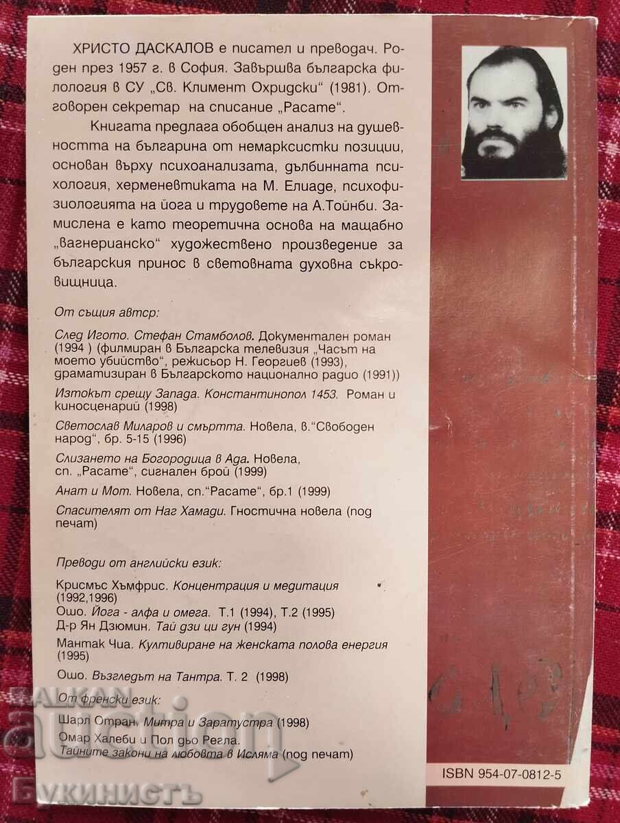 Livrarea PSIHELE BULGĂREASCĂ