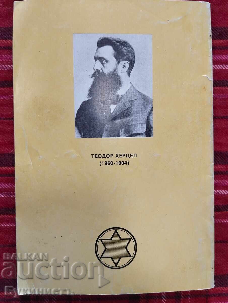 Delivery of JEWISH STATE
