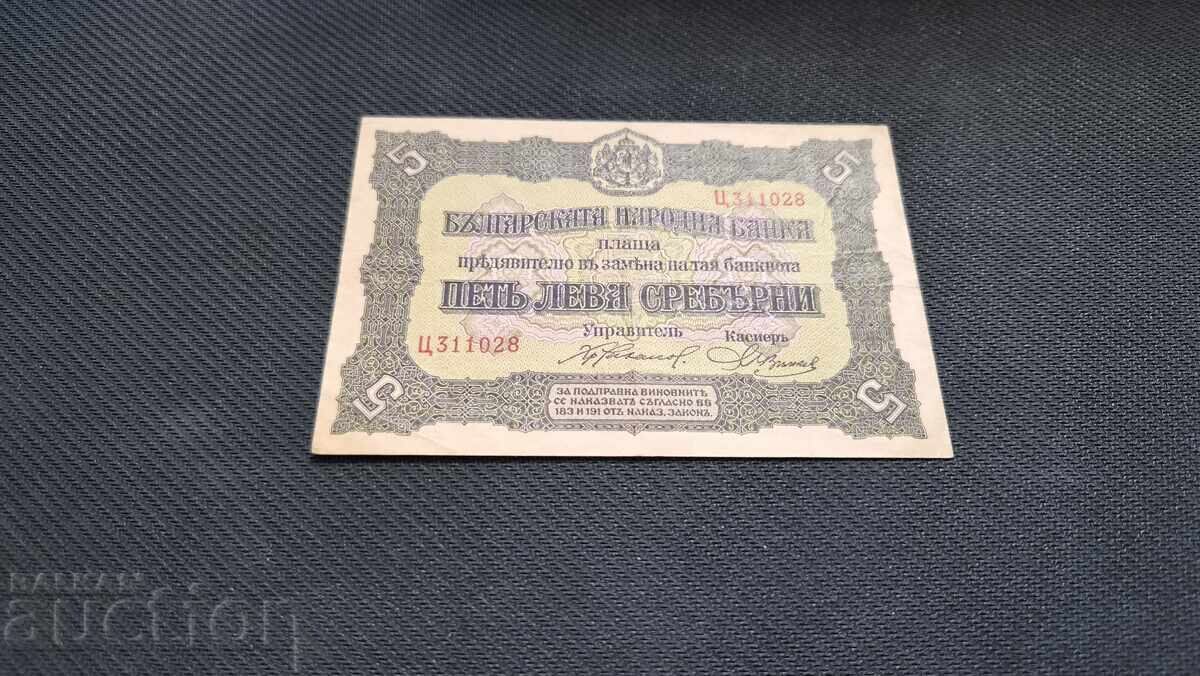 5 BGN - 1917 με τιμή € 135.00 | 264.04 BGN