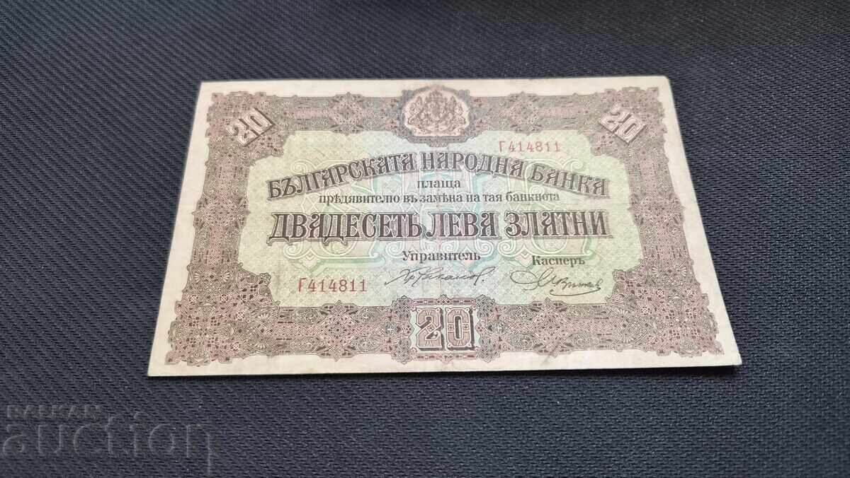 20 λέβα - 1917 με τιμή € 80.00 | 156.47 BGN