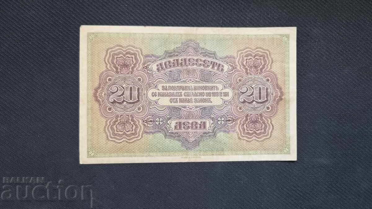 Δημοπρασία 20 λέβα - 1917