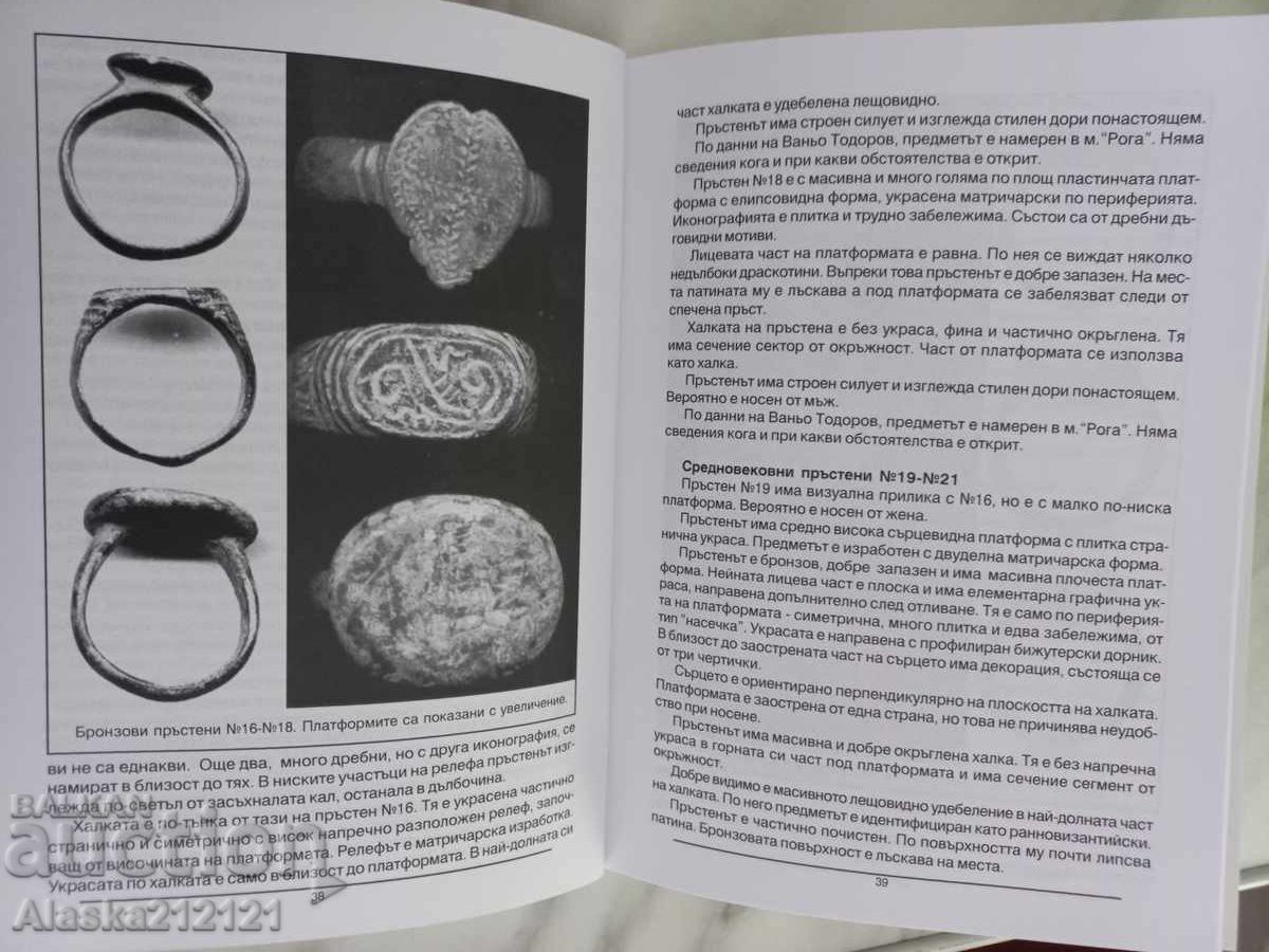 Livrarea Numismatică - Inele medievale grecești - Krasimir