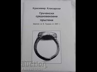 Numismatică - Inele medievale grecești - Krasimir