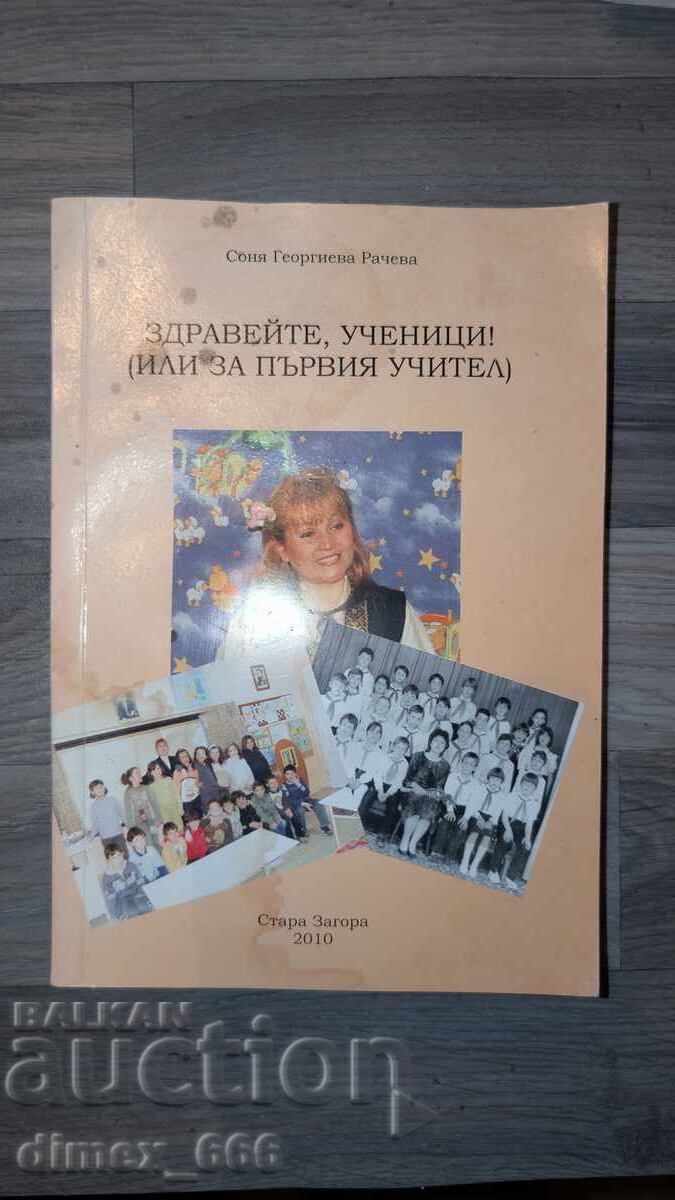 Bună ziua, elevi (sau pentru primul învățător) Sonia Gheorghieva Raci