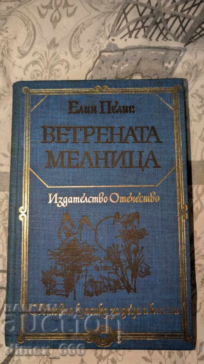 Moara de vânt Elin Pelin Moara de vânt Elin Pelin