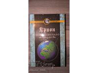 Kryon: Noul început