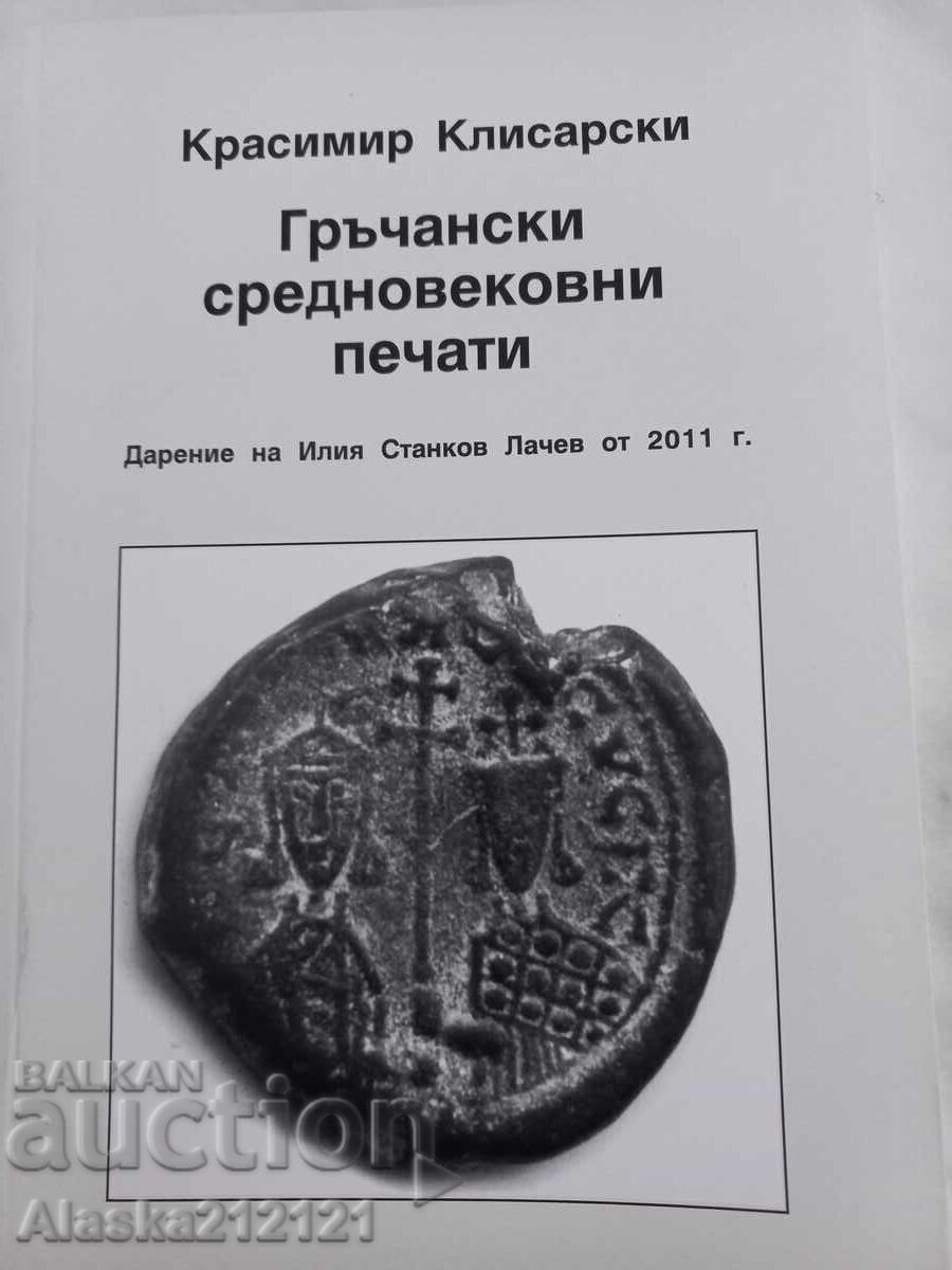 Нумизматика-Гръчански средновековни печати Красимир Клисарск