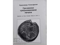 Нумизматика-Гръчански средновековни печати Красимир Клисарск