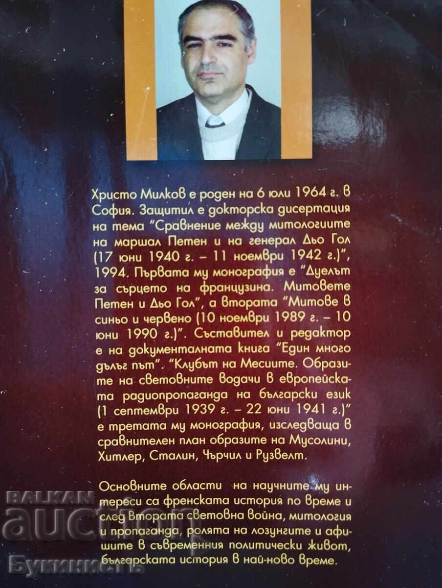 КЛУБЪТ НА МЕСИИТЕ с цена € 4.00 | 7.82 лв.