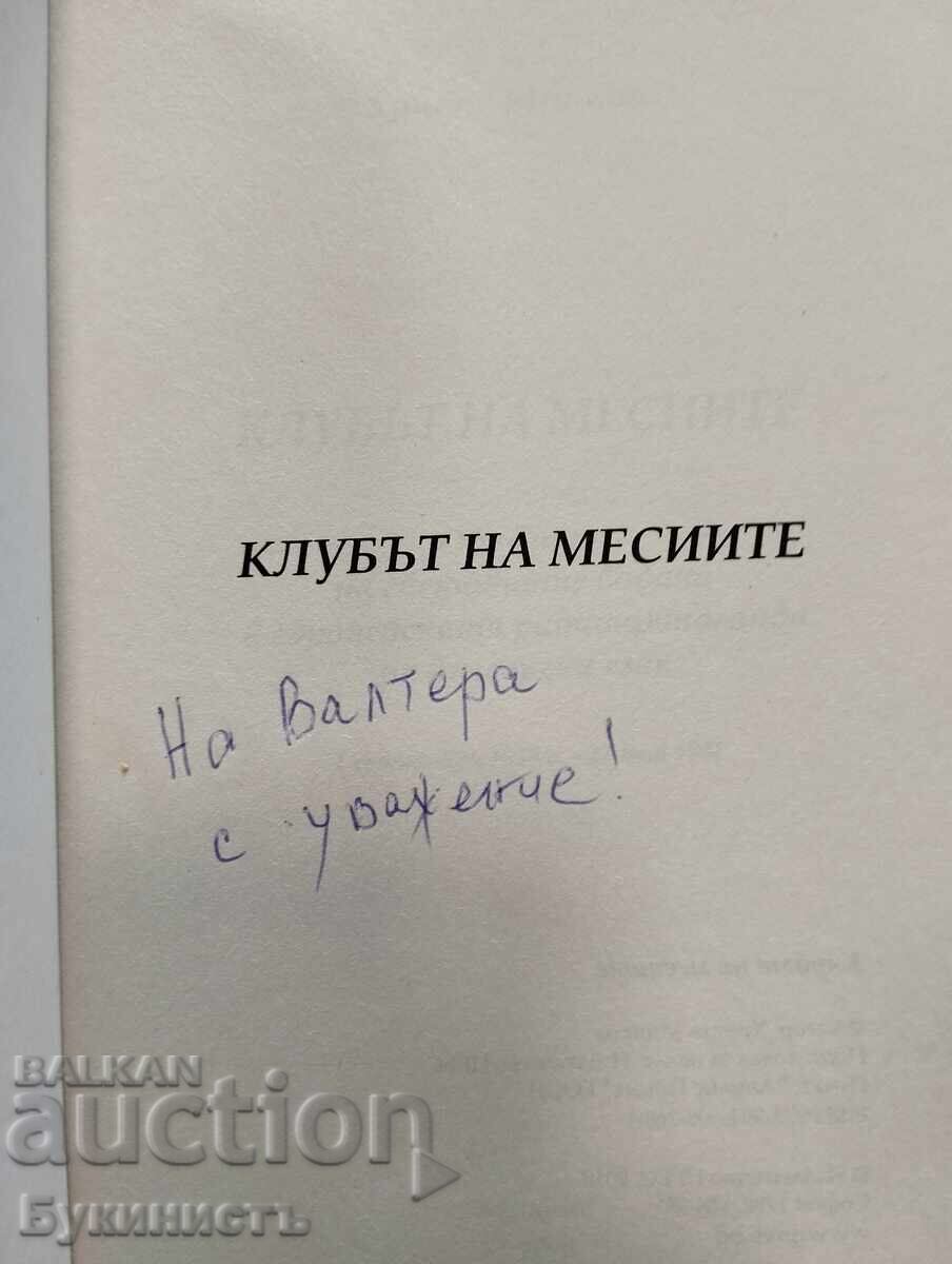 Аукцион КЛУБЪТ НА МЕСИИТЕ