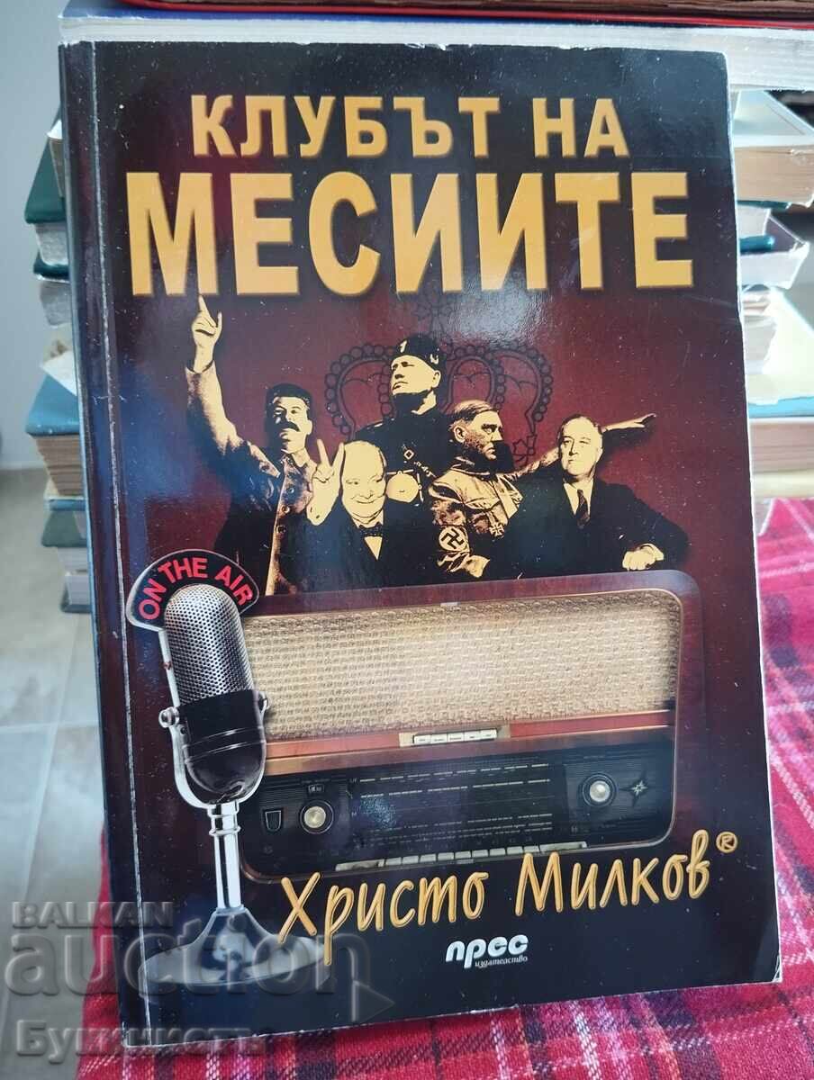 КЛУБЪТ НА МЕСИИТЕ