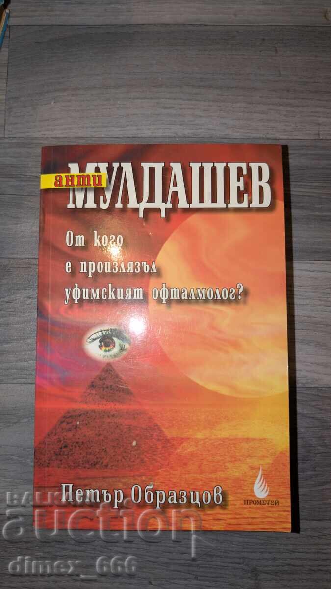 Αντί-Μουλντάσεφ. Από ποιον κατάγεται ο οφθαλμίατρος της Ουφά; Πε