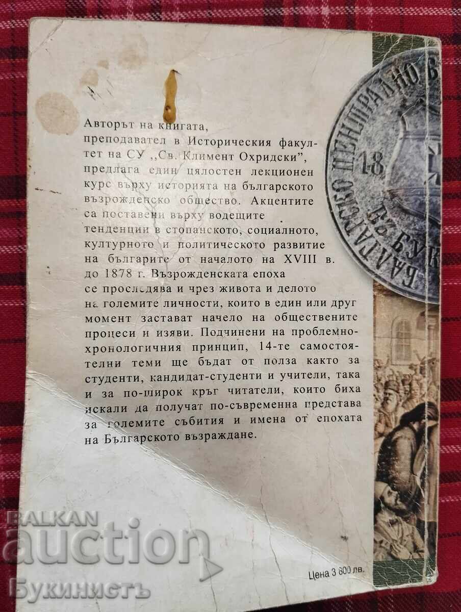 VŬZRAZHDANETO NA BŬLGARIYA - LEKTSIONEN KURS cu preț € 3.00 | 5.87 BGN