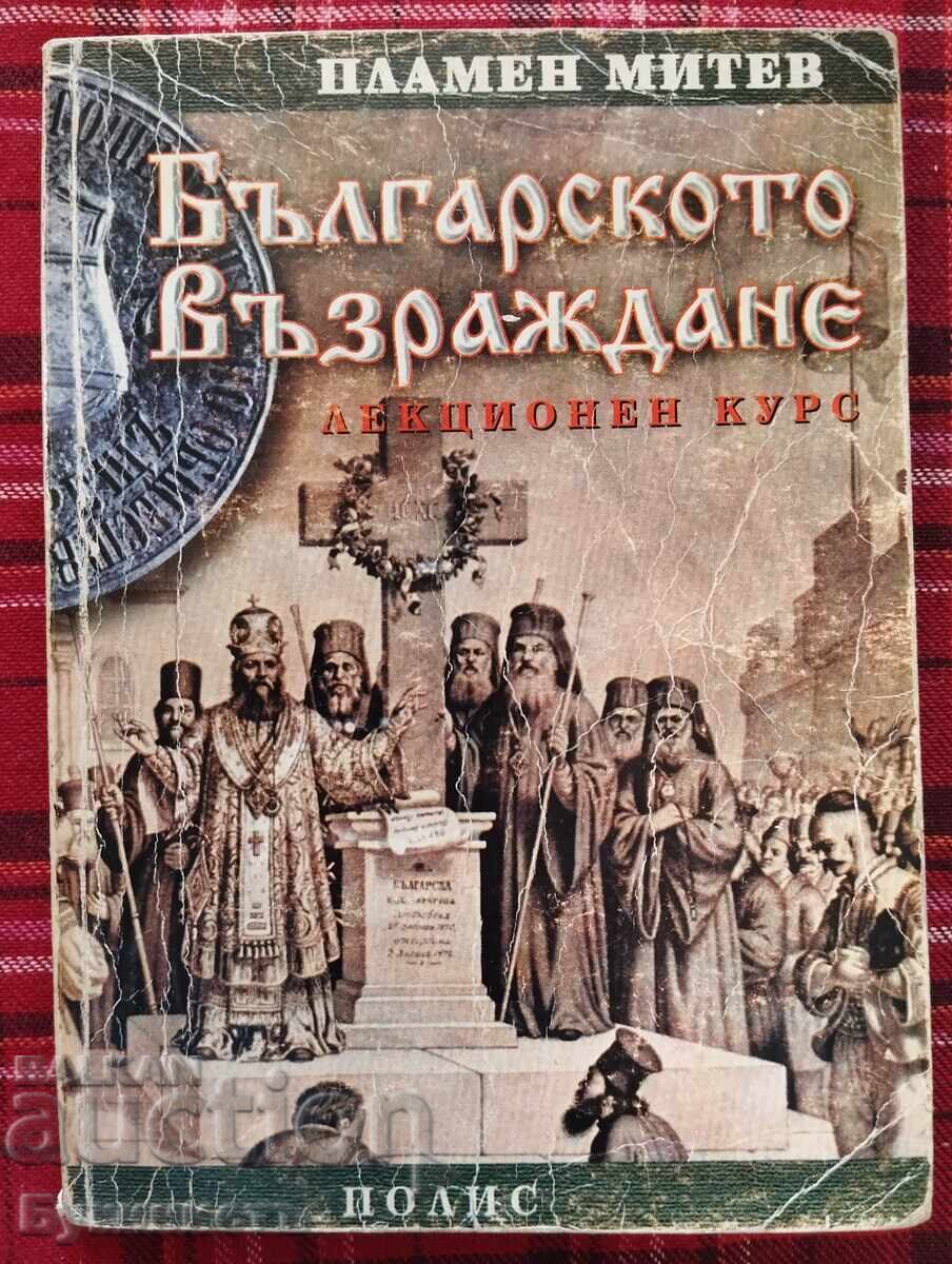 VŬZRAZHDANETO NA BŬLGARIYA - LEKTSIONEN KURS