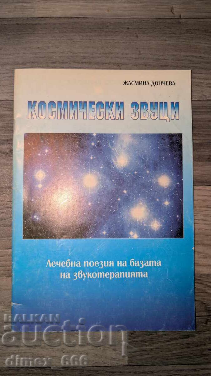 Κοσμικοί ήχοι Jasmine Doncheva Κοσμικοί ήχοι Jasmine Doncheva