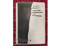 IN ABSENTIA REPORTS ABOUT BULGARIA - GEORGI MARKOV