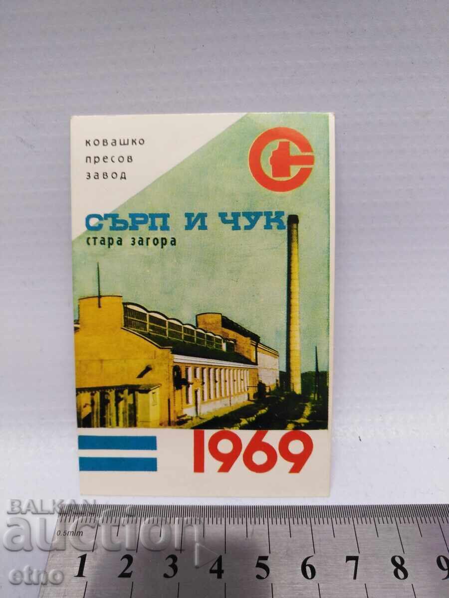 Fabrică 1969, vechi calendar de buzunar bulgăresc din perioada socialistă, calendar, calendare de buzunar