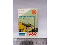 ΕΡΓΟΣΤΑΣΙΟ 1969 ΠΑΛΙΟ ΒΟΥΛΓΑΡΙΚΟ ΣΟΣΙΑΛΙΣΤΙΚΟ ΗΜΕΡΟΛΟΓΙΟ, ΗΜΕΡΟΛΟΓΙΟ, ΗΜΕΡΟΛΟΓΙΑ