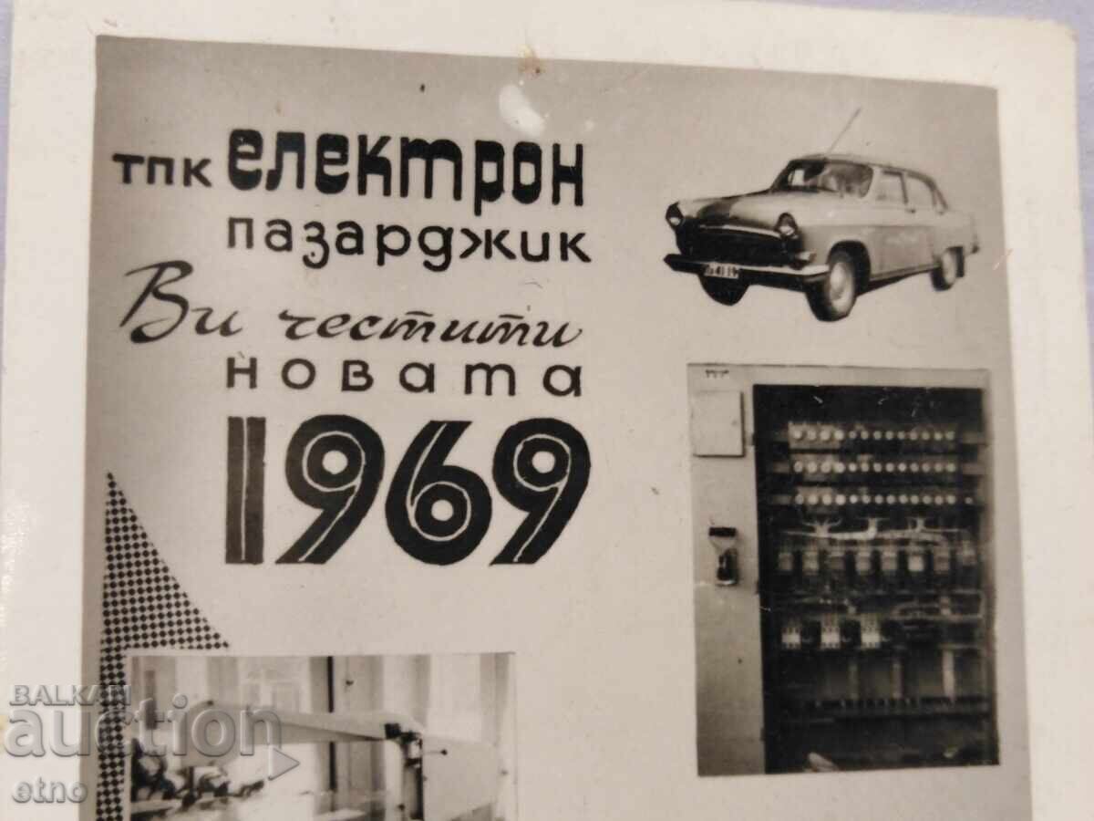 Fabrică 1969, vechi calendar de buzunar bulgăresc din perioada socialistă, calendar, calendare de buzunar cu preț € 10.00 | 19.56 BGN