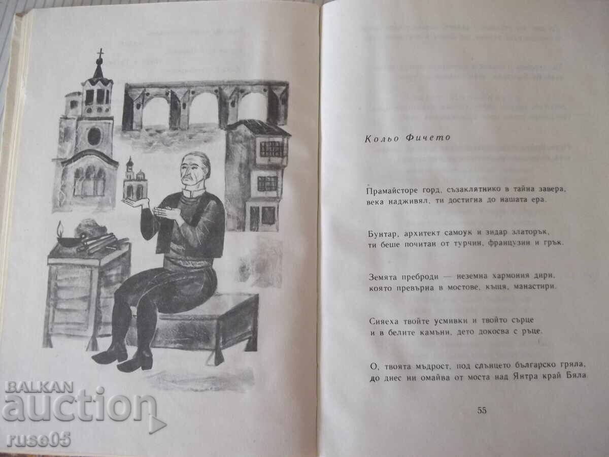 Delivery of Book "Legends of Ivy - Nikolay Zidarov" - 72 pages