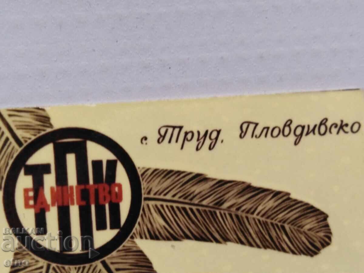 Fabrică 1969, vechi calendar de buzunar bulgăresc din perioada socialistă, calendar, calendare de buzunar cu preț € 10.00 | 19.56 BGN