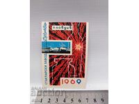 Fabrică 1969, vechi calendar de buzunar bulgăresc din perioada socialistă, calendar, calendare de buzunar