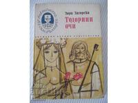 Book "Todori's Eyes - Zora Zagorska" - 156 pages
