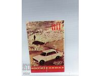 Fabrică 1969, vechi calendar de buzunar bulgăresc din perioada socialistă, calendar, calendare de buzunar