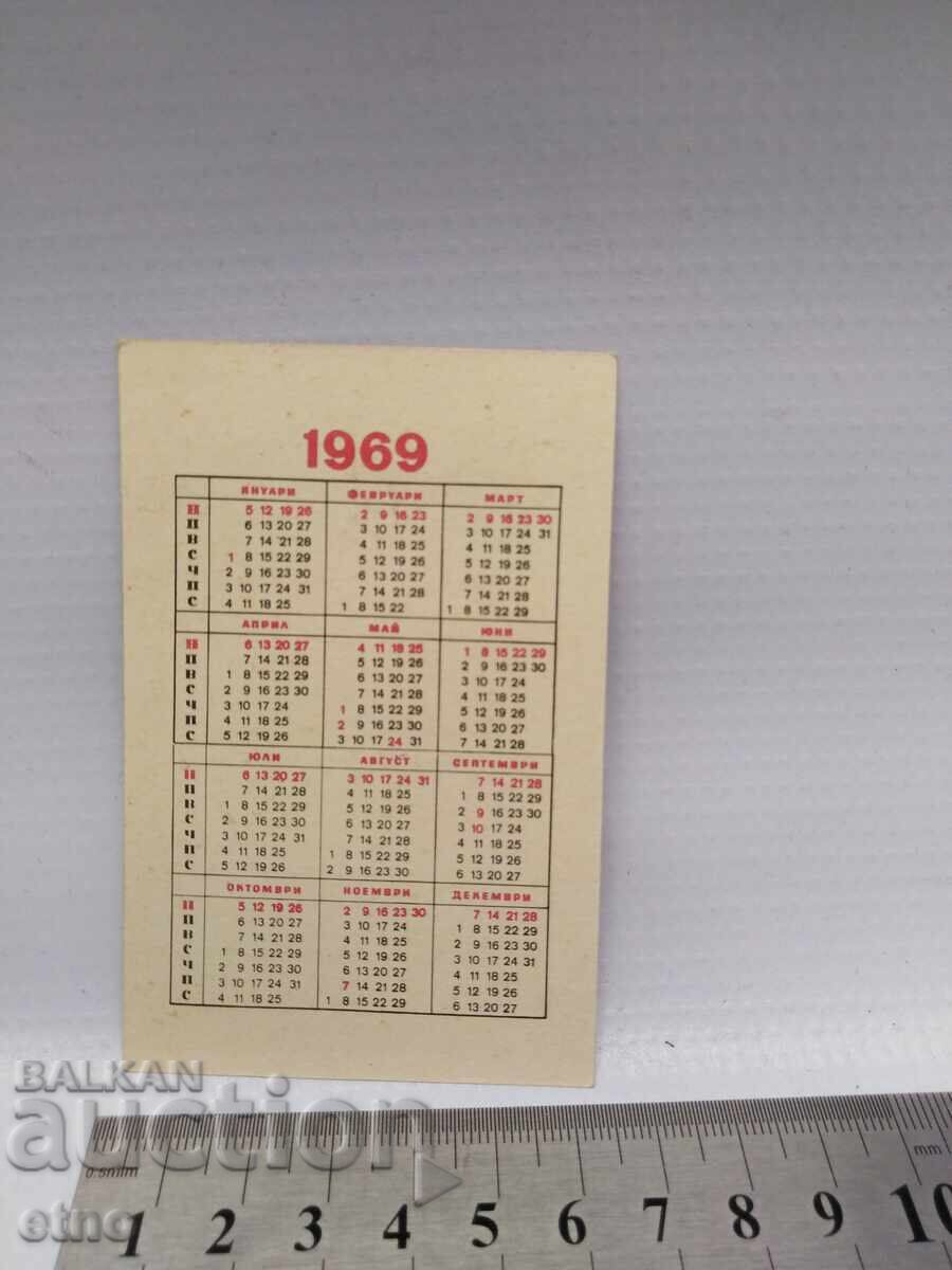 Fabrică 1969, vechi calendar de buzunar bulgăresc din perioada socialistă, calendar, calendare de buzunar cu preț € 10.00 | 19.56 BGN