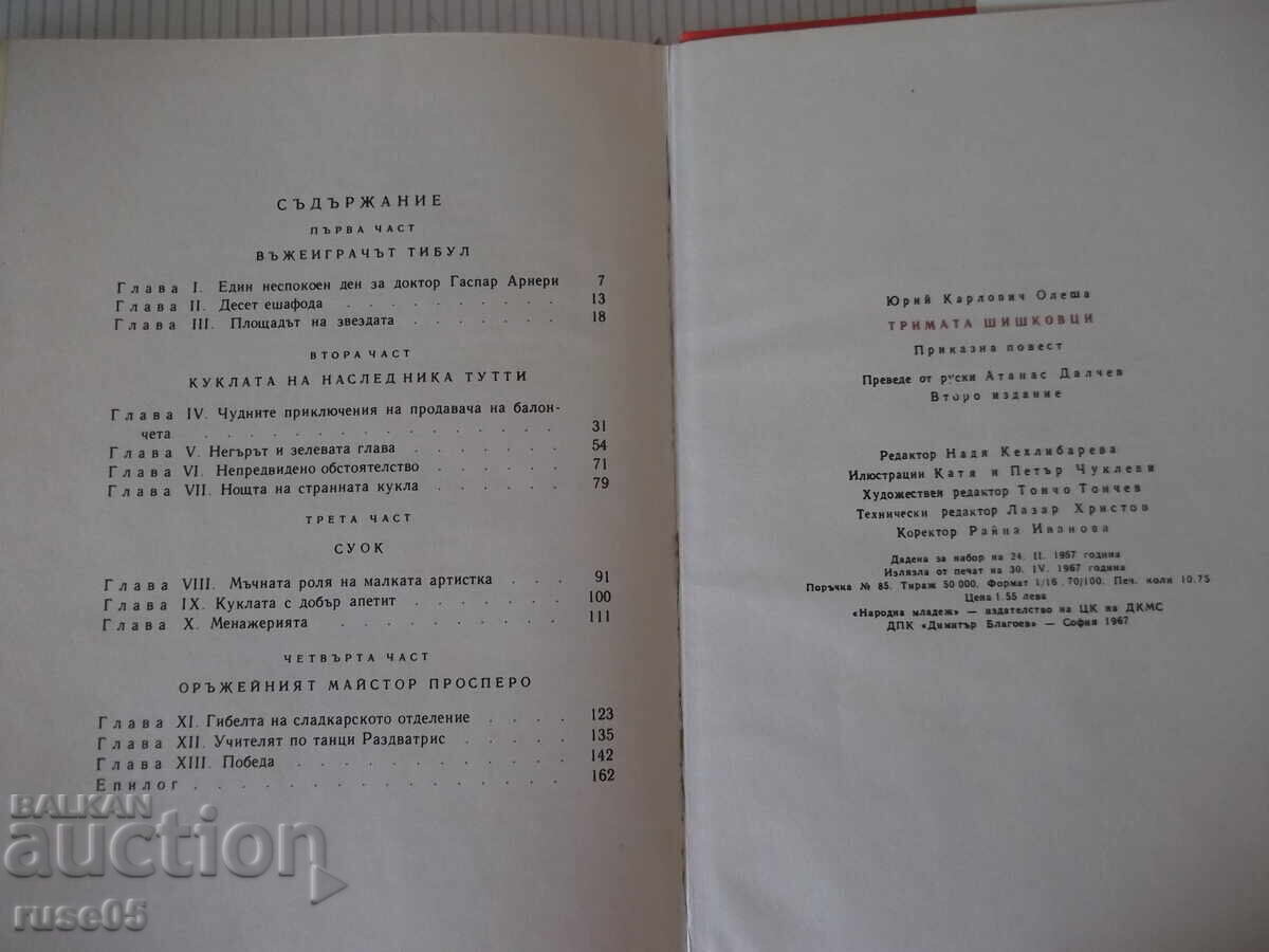 Book "The Three Shishkovtsi - Yuri Olesha" - 172 pages. - 6