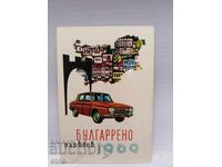 ΕΡΓΟΣΤΑΣΙΟ 1969 ΠΑΛΙΟ ΒΟΥΛΓΑΡΙΚΟ ΣΟΣΙΑΛΙΣΤΙΚΟ ΗΜΕΡΟΛΟΓΙΟ, ΗΜΕΡΟΛΟΓΙΟ, ΗΜΕΡΟΛΟΓΙΑ