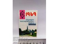 Fabrică 1969, vechi calendar de buzunar bulgăresc din perioada socialistă, calendar, calendare de buzunar