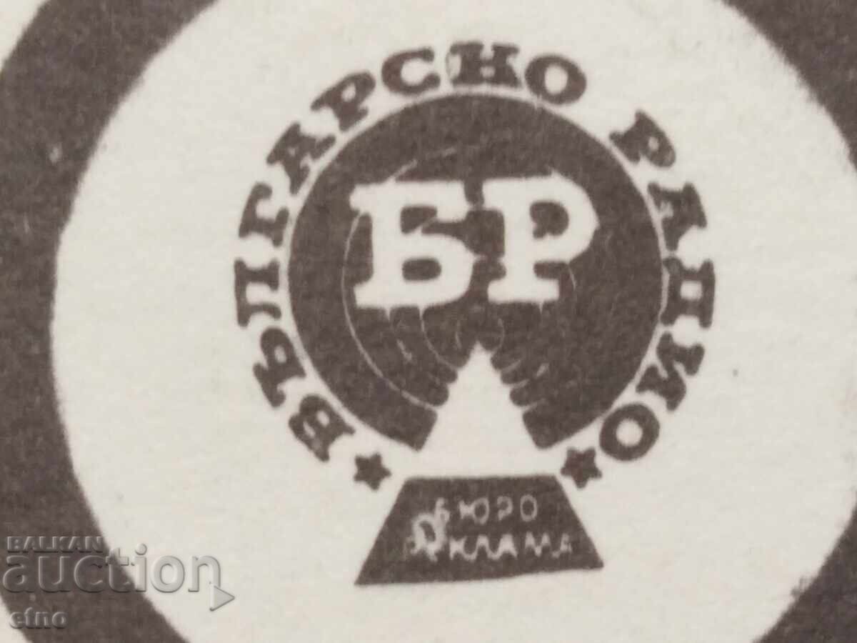 ΡΑΔΙΟ 1969 ΠΑΛΙΟ ΒΟΥΛΓΑΡΙΚΟ ΣΟΣΙΑΛΙΣΤΙΚΟ ΗΜΕΡΟΛΟΓΑΚΙ, ΗΜΕΡΟΛΟΓΙΟ, ΗΜΕΡΟΛΟΓΑΚΙΑ με τιμή € 10.00 | 19.56 BGN