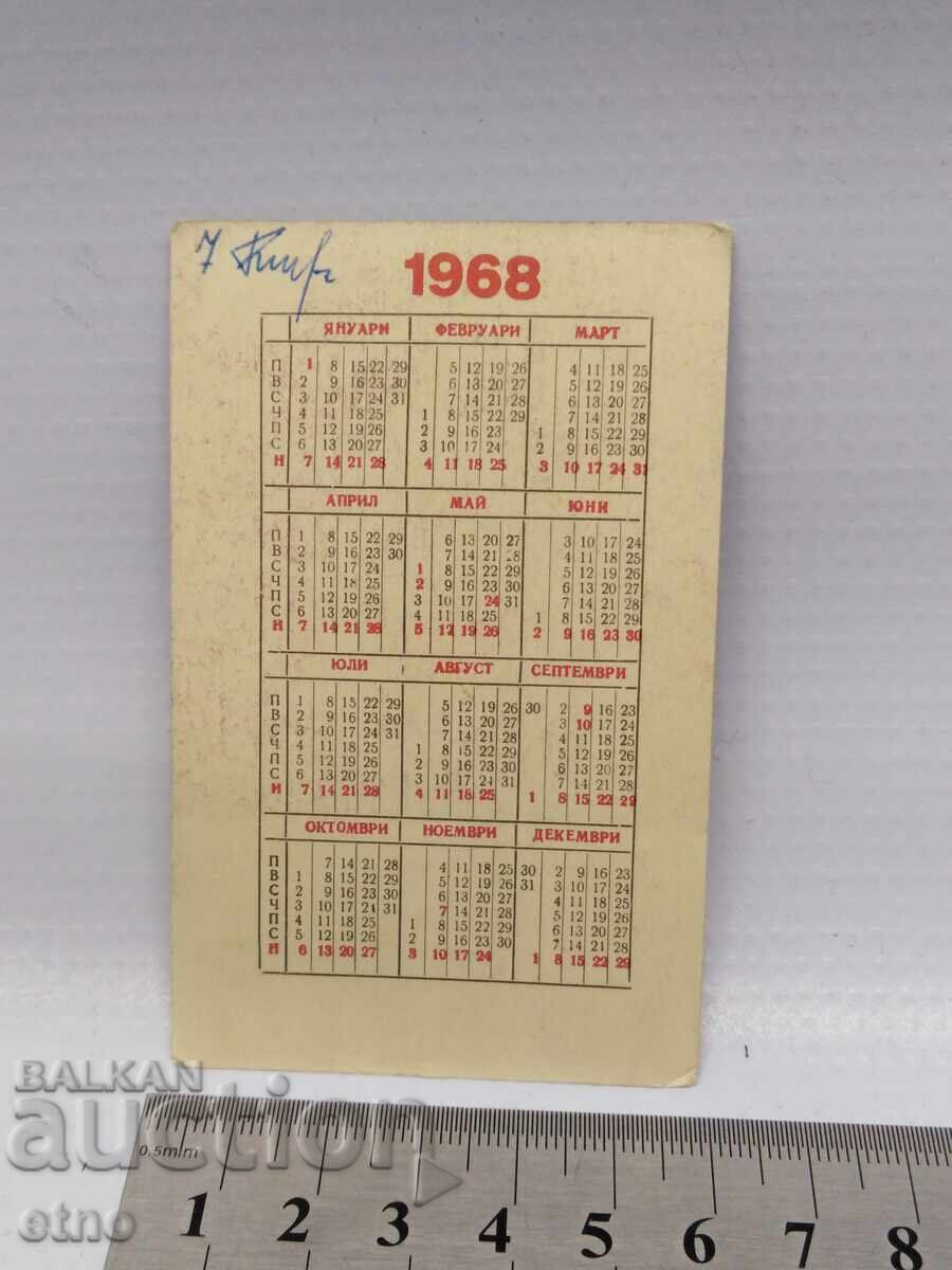 ΕΡΓΟΣΤΑΣΙΟ 1968 ΠΑΛΙΟ ΒΟΥΛΓΑΡΙΚΟ ΣΟΣΙΑΛΙΣΤΙΚΟ ΗΜΕΡΟΛΟΓΑΚΙ, ΗΜΕΡΟΛΟΓΙΟ, ΗΜΕΡΟΛΟΓΑΚΙΑ με τιμή € 10.00 | 19.56 BGN ΕΡΓΟΣΤΑΣΙΟ 1968 ΠΑΛΙΟ ΒΟΥΛΓΑΡΙΚΟ ΣΟΣΙΑΛΙΣΤΙΚΟ ΗΜΕΡΟΛΟΓΑΚΙ, ΗΜΕΡΟΛΟΓΙΟ, ΗΜΕΡΟΛΟΓΑΚΙΑ με τιμή € 10.00 | 19.56 BGN