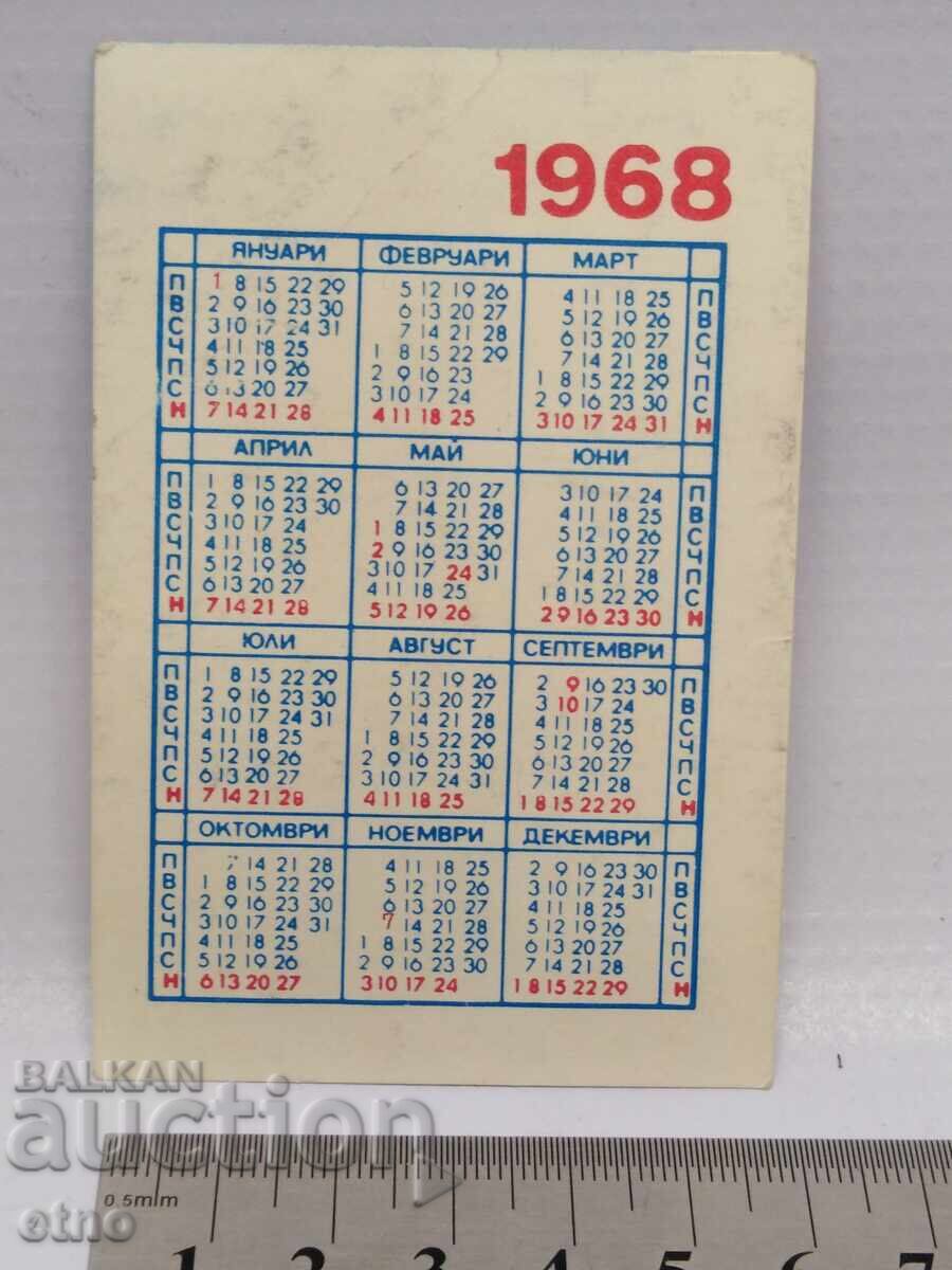 ДЗИ 1968 Г.СТАРО БГ.СОЦ КАЛЕНДАРЧЕ ,КАЛЕНДАР,КАЛЕНДАРЧЕТА с цена € 5.00 | 9.78 лв.