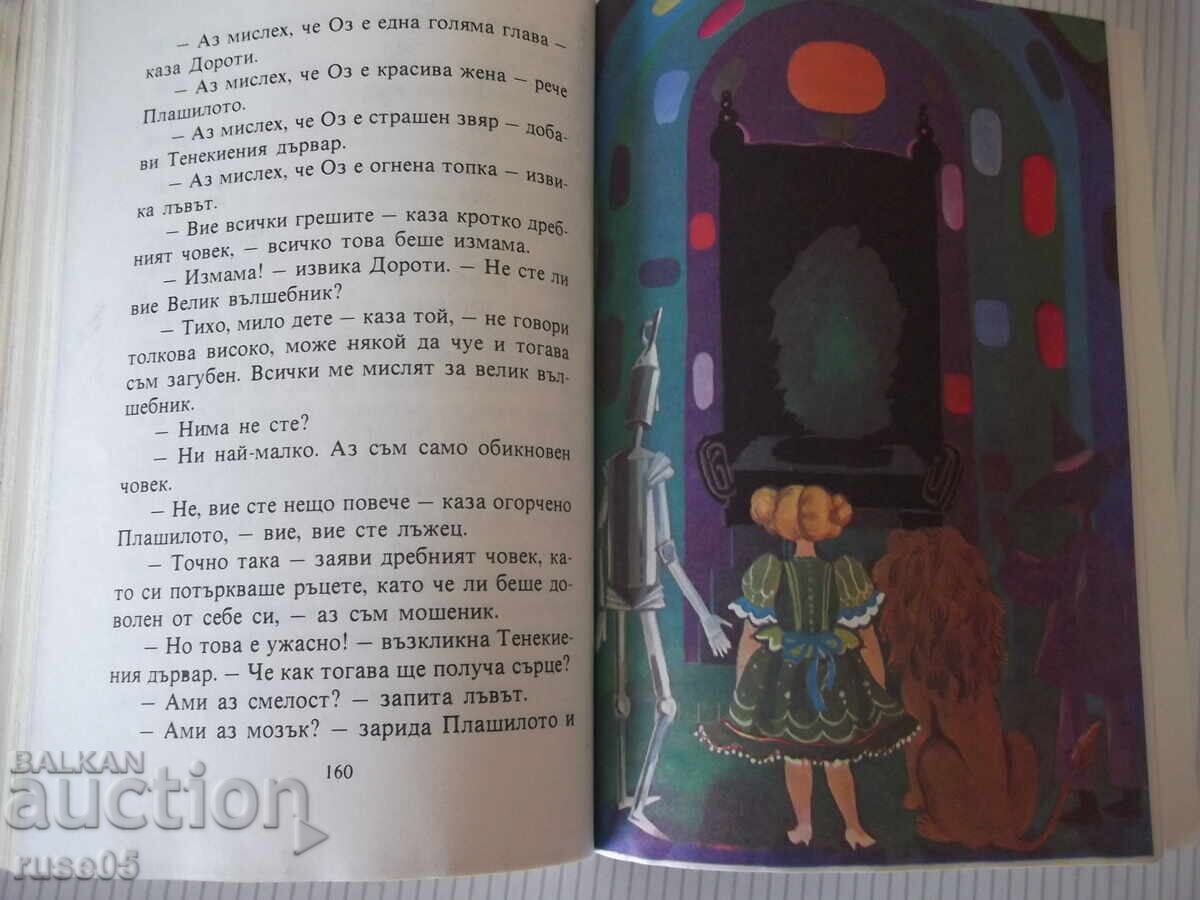 Παράδοση Βιβλίο "Ο Μάγος του Οζ - Λ. Φρανκ Μπάουμ" - 232 σελ