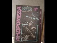 Andromeda Fred Hoyle John Eliot