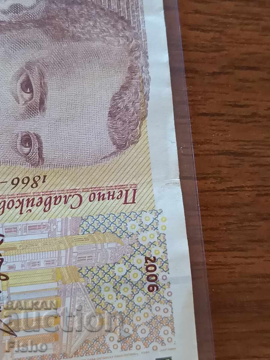 Δημοπρασία 50 BGN 2006