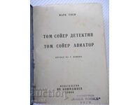 Βιβλίο "Τομ Σόγιερ ντετέκτιβ - Μαρκ Τουέιν" - 200 σελ