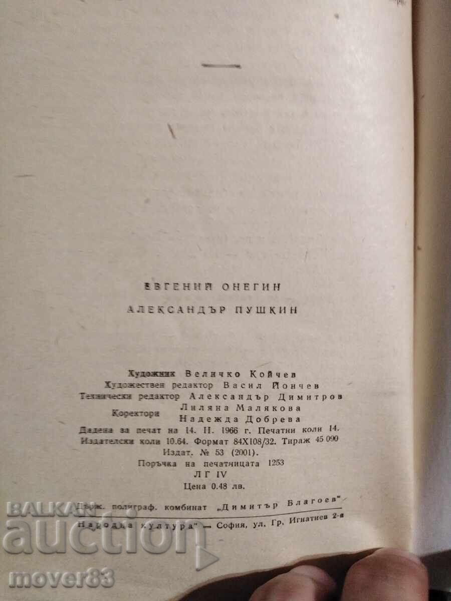 Licitație Evgheni Oneghin. A. S. Pușkin