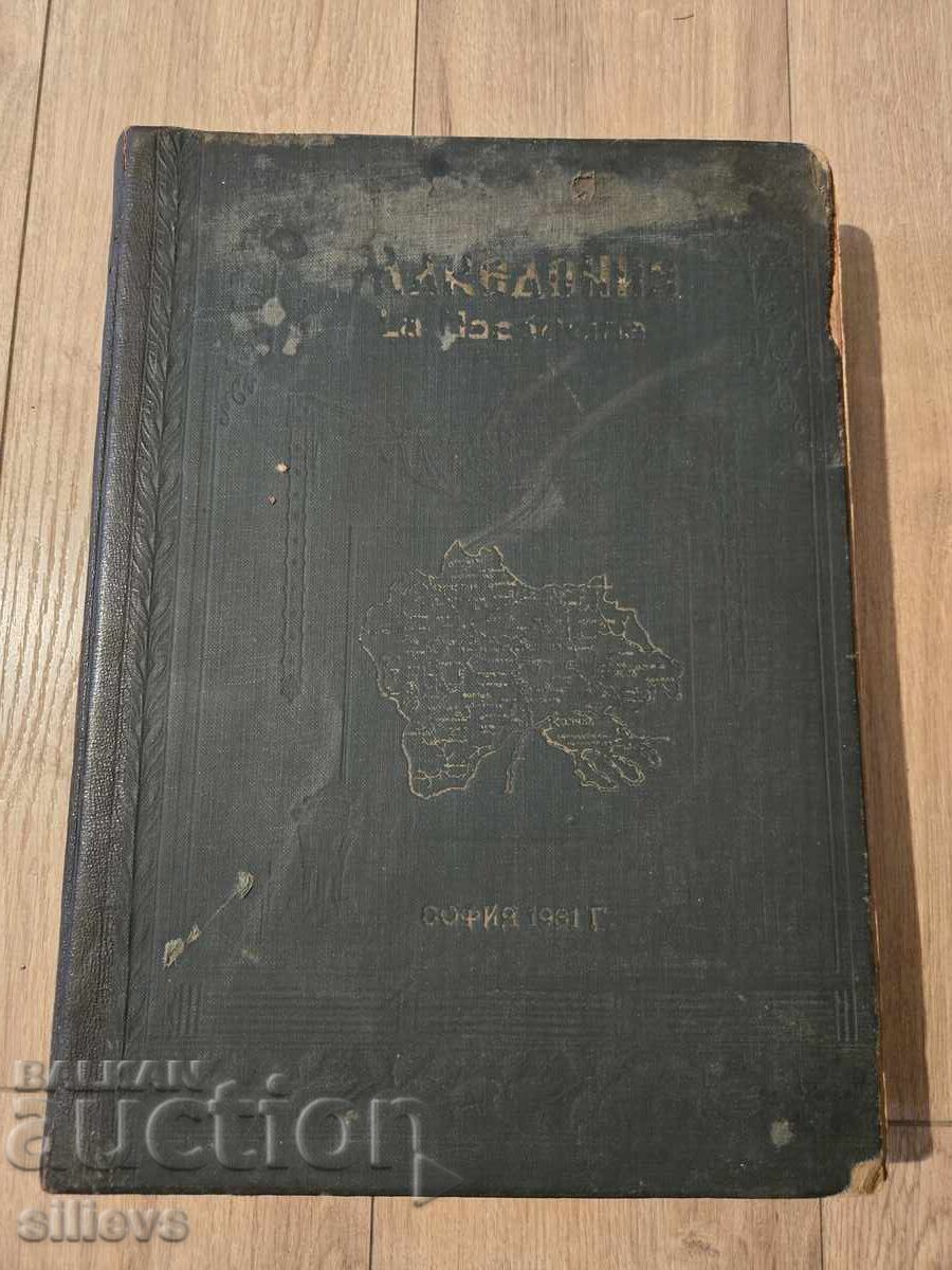 Album-almanah Macedonia 1931 cu preț € 0.01 | 0.02 BGN Album-almanah Macedonia 1931 cu preț € 0.01 | 0.02 BGN