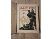Албум-алманах Македония 1931г.