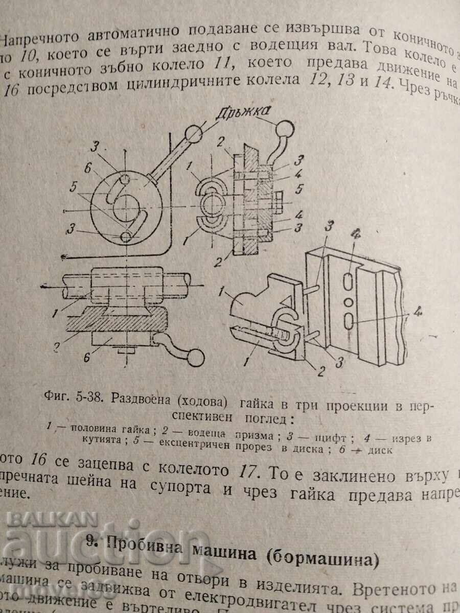 Μηχανολογία. Εγχειρίδιο 1969 - 7