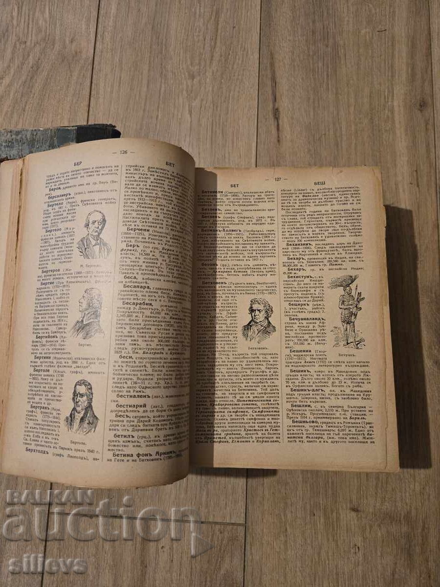 Enciclopedia bulgară 1936 cu preț € 21.00 | 41.07 BGN