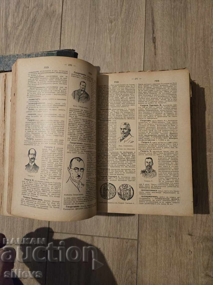 Licitație Enciclopedia bulgară 1936